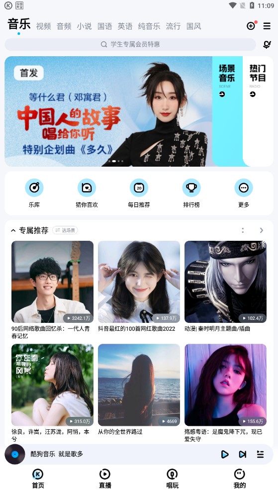 酷狗音乐精简版