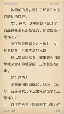 红果小说免费官方版