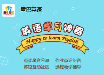 童巴英语新版
