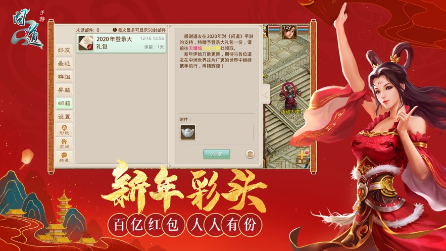 问道破解版