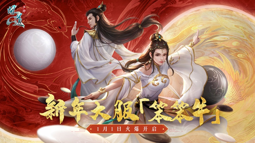 问道破解版