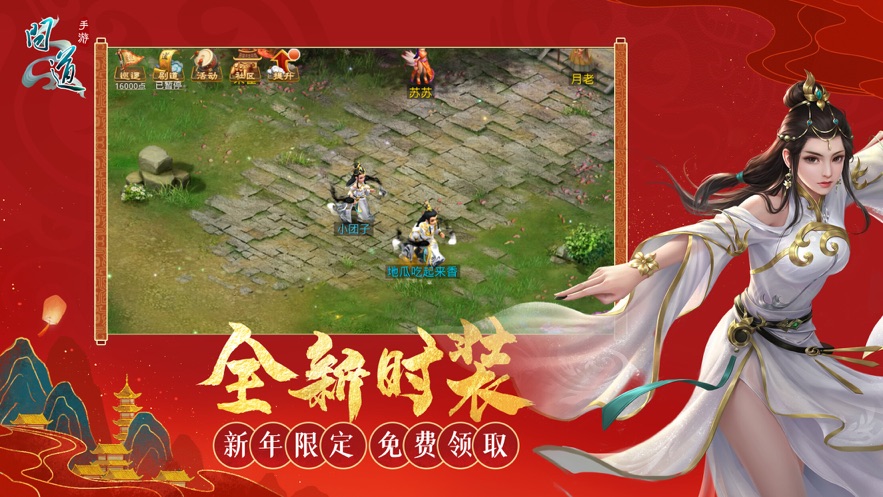 问道破解版