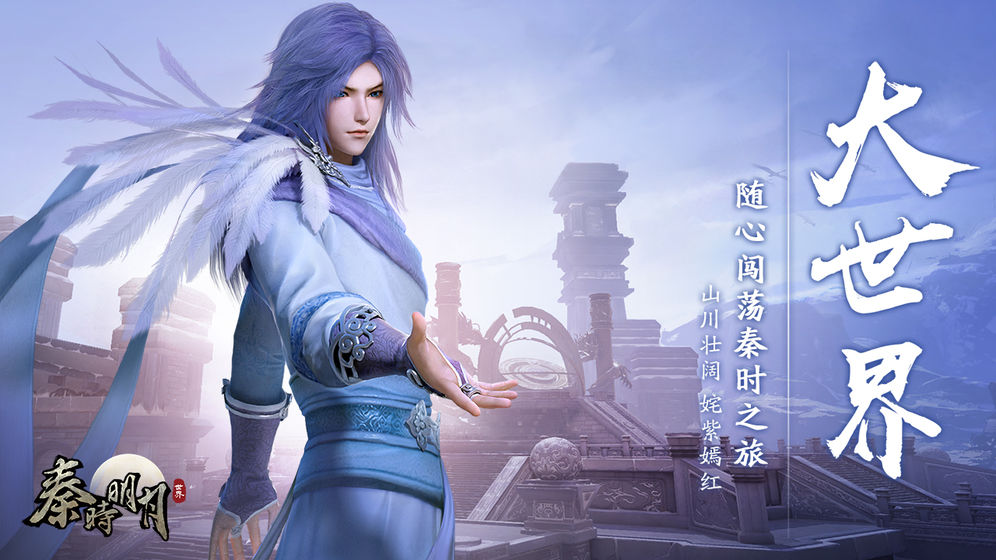 秦时明月世界经典版