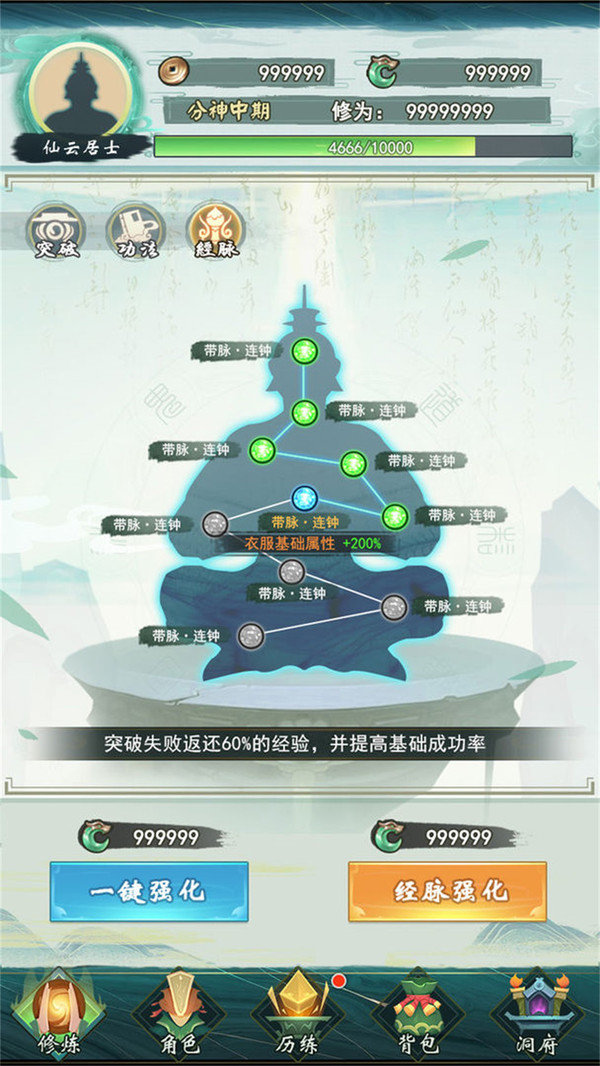 弹幕修仙免费版