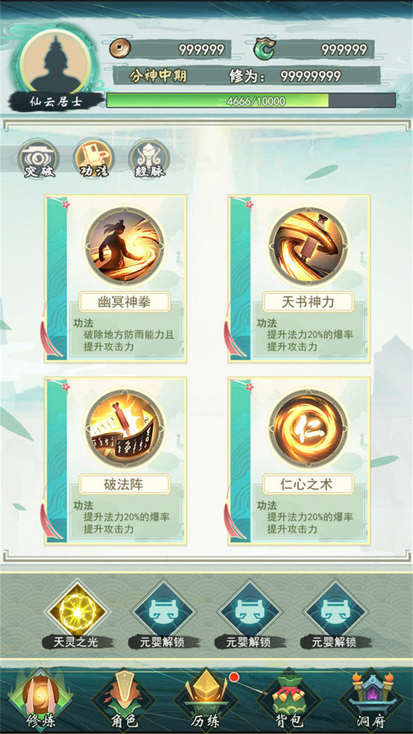 弹幕修仙免费版
