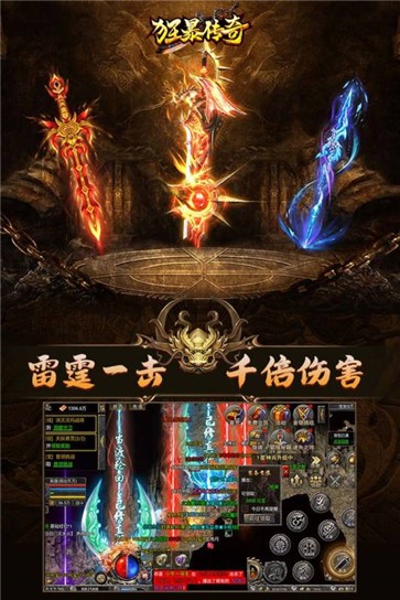 狂暴传奇微变安卓版