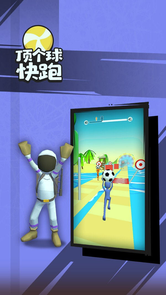 顶个球快跑极速版