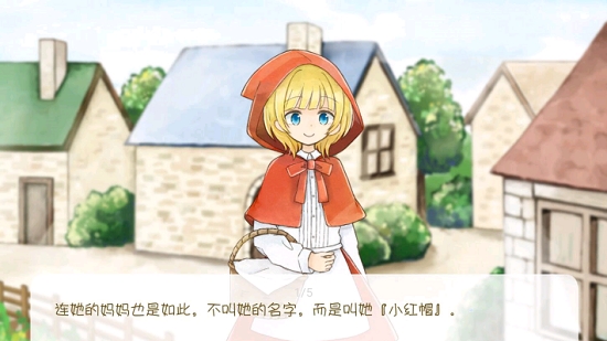 坦率的小红帽极速版