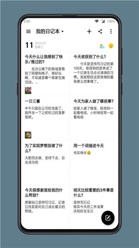 格间日记经典版