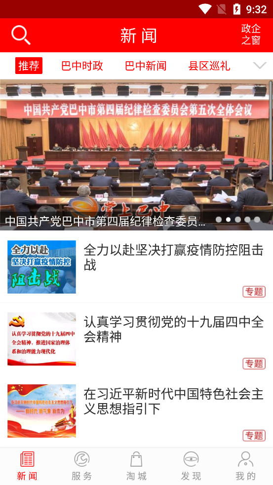 掌上巴中免费版