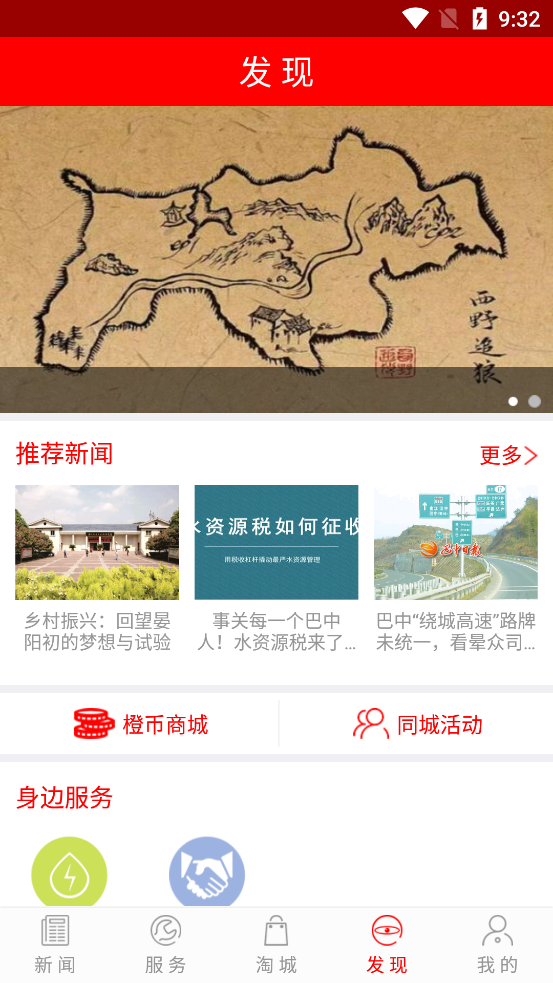掌上巴中免费版