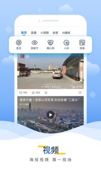 海报新闻客户端极速版