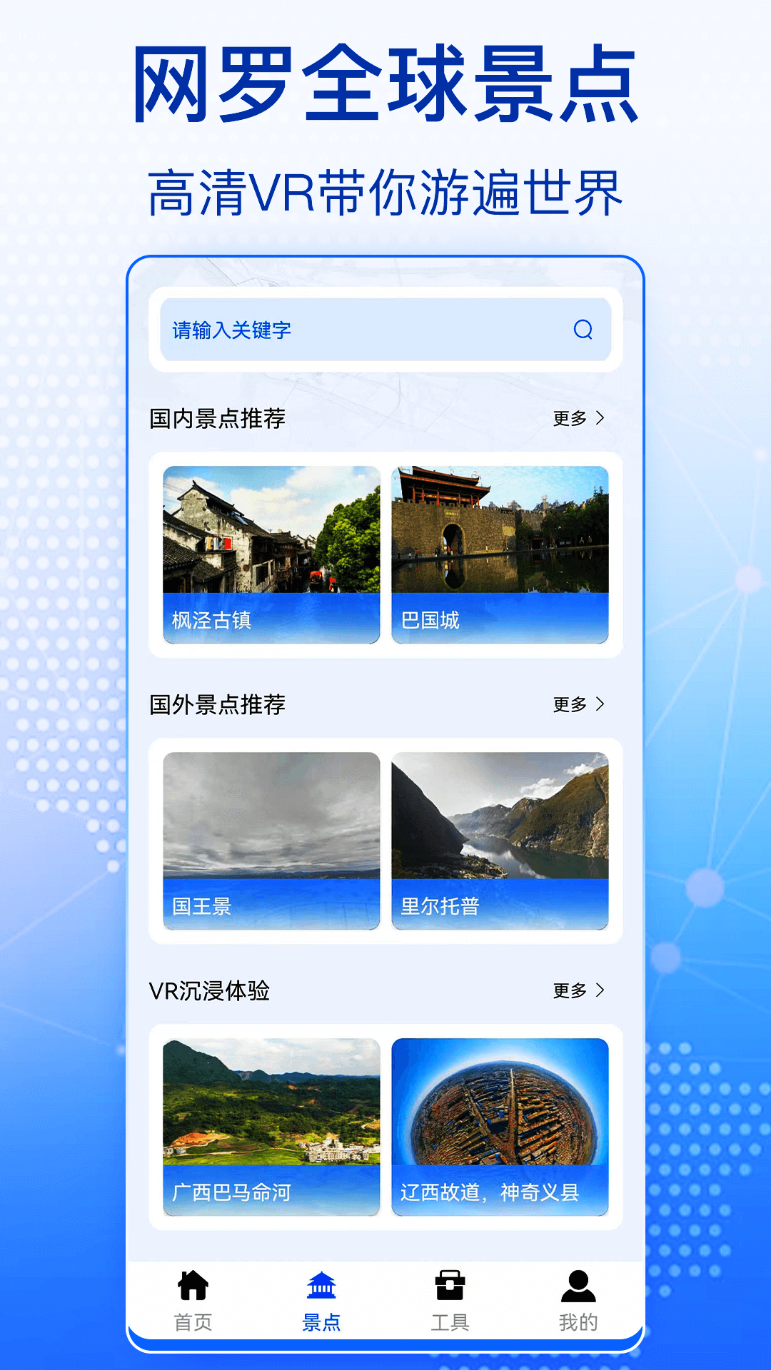 奥维全景地图官方版