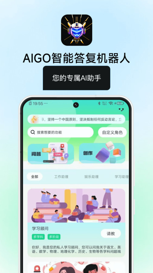 AIGO智能答复机器人中文版