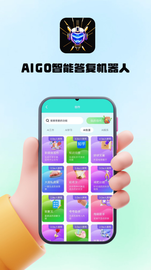 AIGO智能答复机器人中文版