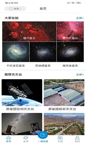 潮原拍星王官方版