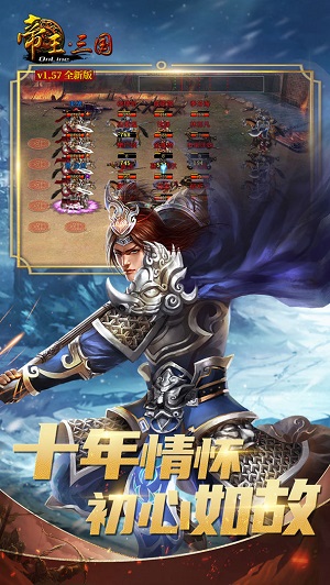 帝王三国破解版