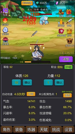 修个肝仙破解版