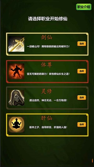 修个肝仙破解版