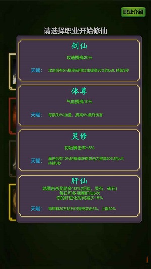 修个肝仙破解版