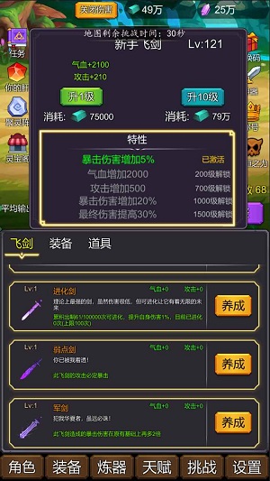 修个肝仙破解版