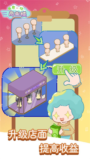 我有一座商业楼破解版