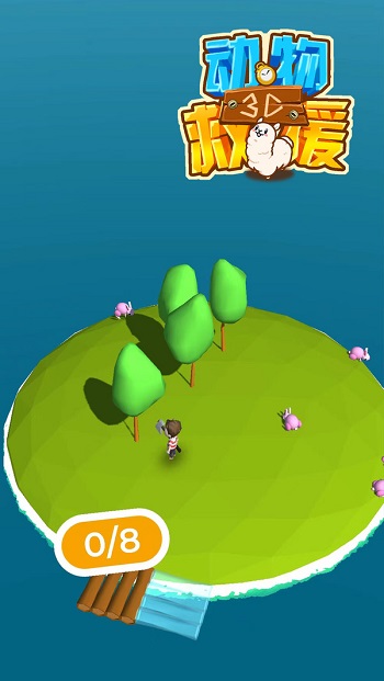动物救援3D经典版