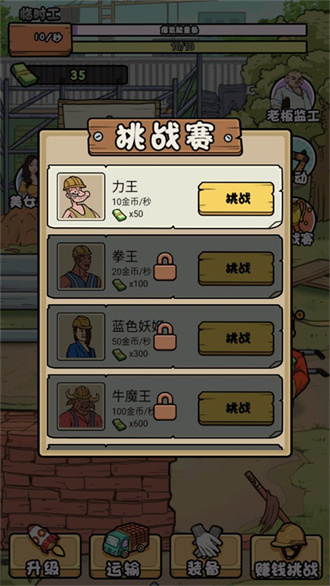 我的打工日记破解版