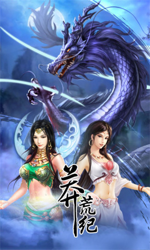 莽荒纪经典版
