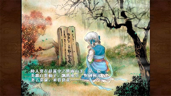 轩辕剑3天之痕免费版