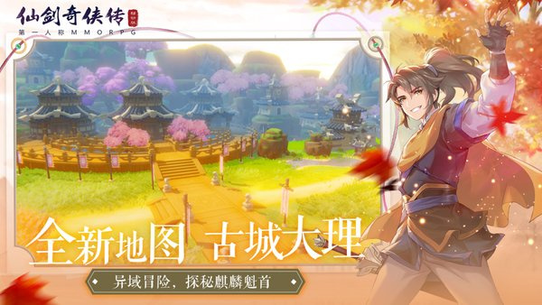 仙剑奇侠传破解版
