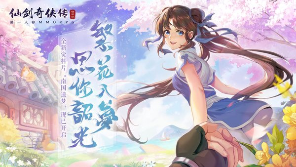 仙剑奇侠传破解版