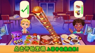 疯狂大厨九游版