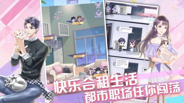 新版爱情公寓九游版