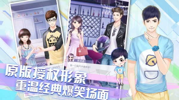 新版爱情公寓九游版