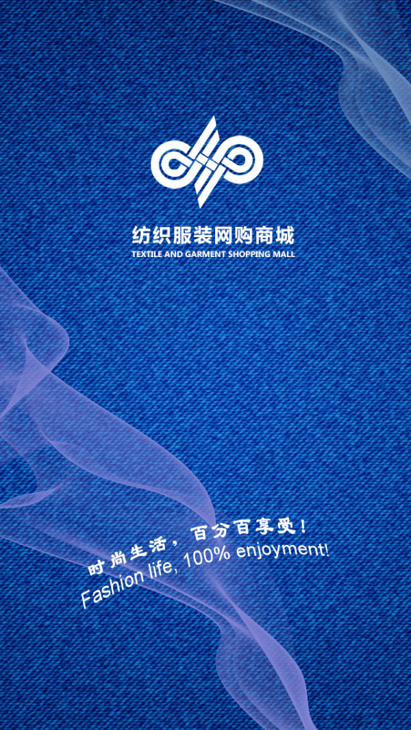 纺织服装网购商城极速版
