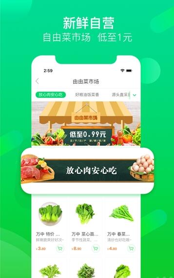 自由买菜免费版