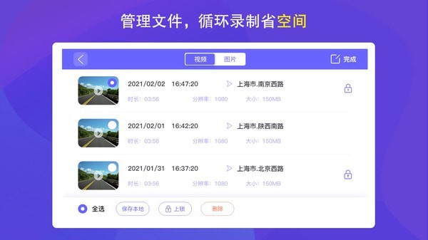护驾行车记录仪官方版