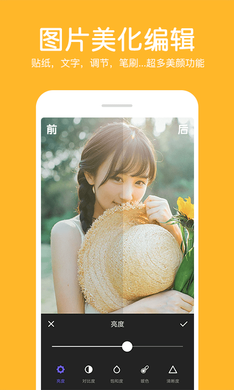 照片拼接编辑器极速版