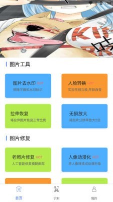 一键图片去水印官方版