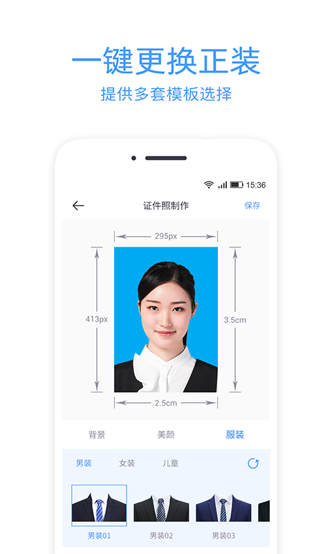 智能证件照免费版