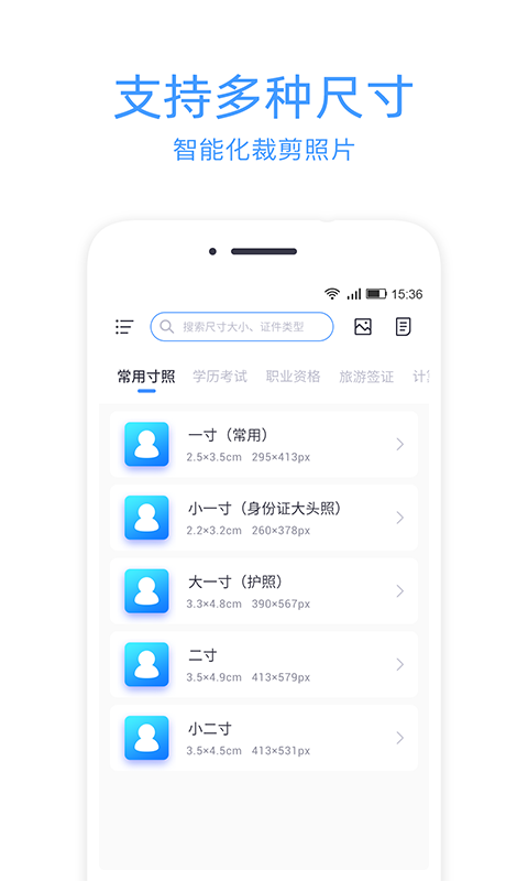 智能证件照免费版