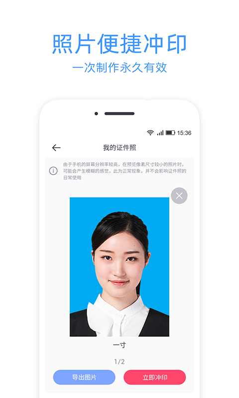 智能证件照免费版