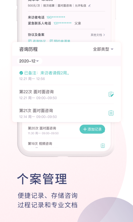 简单心理咨询师官方版