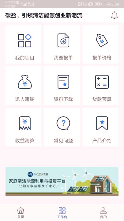 碳盈去广告版