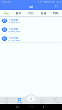 物芯智能官方版