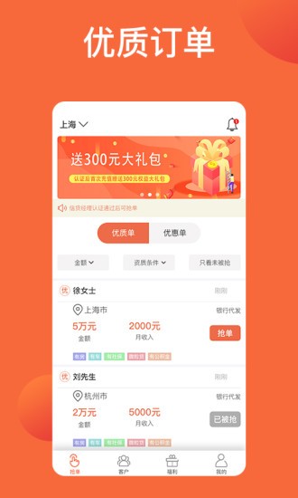 天天抢单安卓版