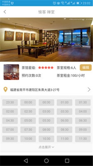 愉乘共享茶楼免费版