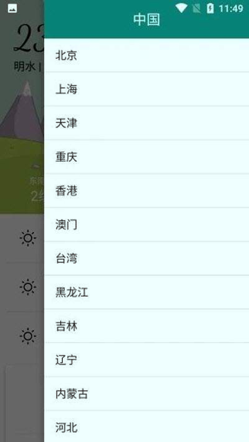 明日天气官方版