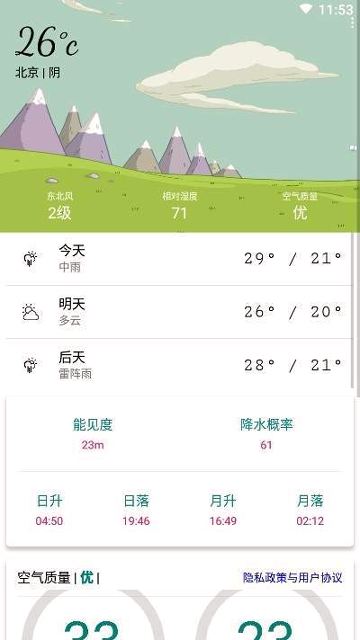 明日天气官方版